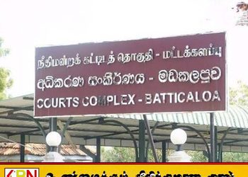 ஏறாவூரில் 11 வயது சிறுமியைப் பாலியல் துஷ்பிரயோகம் செய்தவருக்கு 25 ஆண்டுகள் சிறைத்தண்டனை!