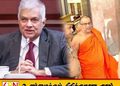 2019ஆம் ஆண்டு ஞானசார தேரருக்கு ஜனாதிபதி மன்னிப்பு வழங்கியது ஏன்?; முடிவின் பின்னணியை வெளிப்படுத்திய ரணில்!