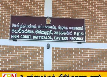 வாழைச்சேனையில் சிறுமிகள் மீதான பாலியல் துஷ்பிரயோக வழக்குகள்: இருவருக்கு 30 வருட சிறைத்தண்டனை!
