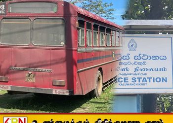 பெரியபோரதீவு சந்தியில் பெண் மர்ம மரணம்; அரச பேருந்து சாரதி கைது-பஸ் தடுத்துவைப்பு
