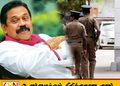மஹிந்தவின் பாதுகாப்புப் பிரிவில் பணியாற்றிய மூவரின் பதவி உயர்வு இரத்து; மீண்டும் CI பதவிக்கு தரமிறக்கம்!