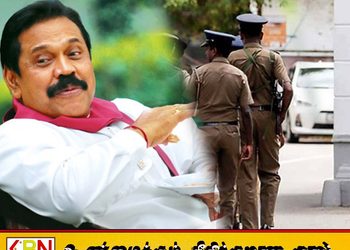 மஹிந்தவின் பாதுகாப்புப் பிரிவில் பணியாற்றிய மூவரின் பதவி உயர்வு இரத்து; மீண்டும் CI பதவிக்கு தரமிறக்கம்!