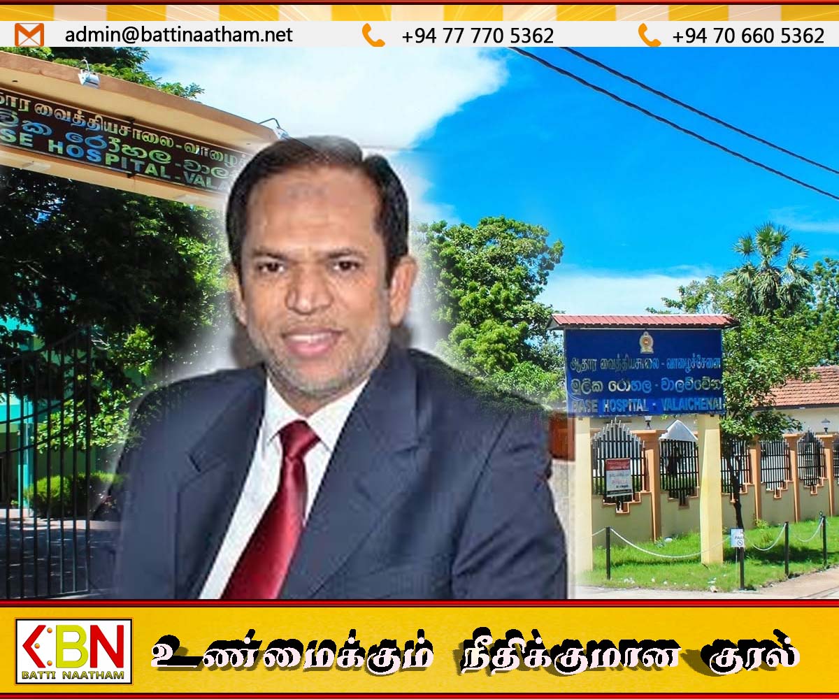 வாழைச்சேனை ஆதார வைத்தியசாலையை சகல வசதிகளுடன் அபிவிருத்தி செய்ய நடவடிக்கை எடுக்க வேண்டும்; ஹிஸ்புல்லாஹ்