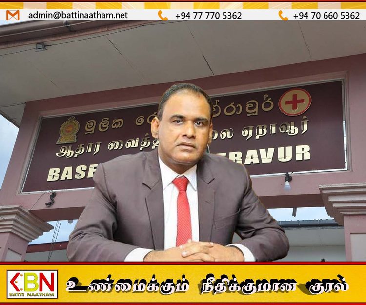 ஏறாவூர் வைத்திய அத்தியட்சகரின் கருத்துக்கு ஹரீஸ் எம்.பி. கடும் கண்டனம்; உடனடியாக இடமாற்றவும் கோரிக்கை