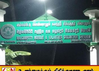 சம்மாந்துறையின் 10ஆவது ஜும்ஆ பள்ளிவாசலாக மல்கம்பிட்டி பள்ளிவாசல் பிரகடனம்