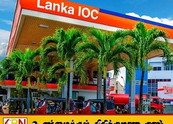 லங்கா ஐ.ஓ.சி ஒக்டேன் 95 ரக பெற்றோல் விலையை அதிகரித்தது