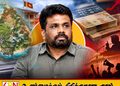 ஜனாதிபதி அனுர மீது இப்படியுமொரு குற்றச்சாட்டு