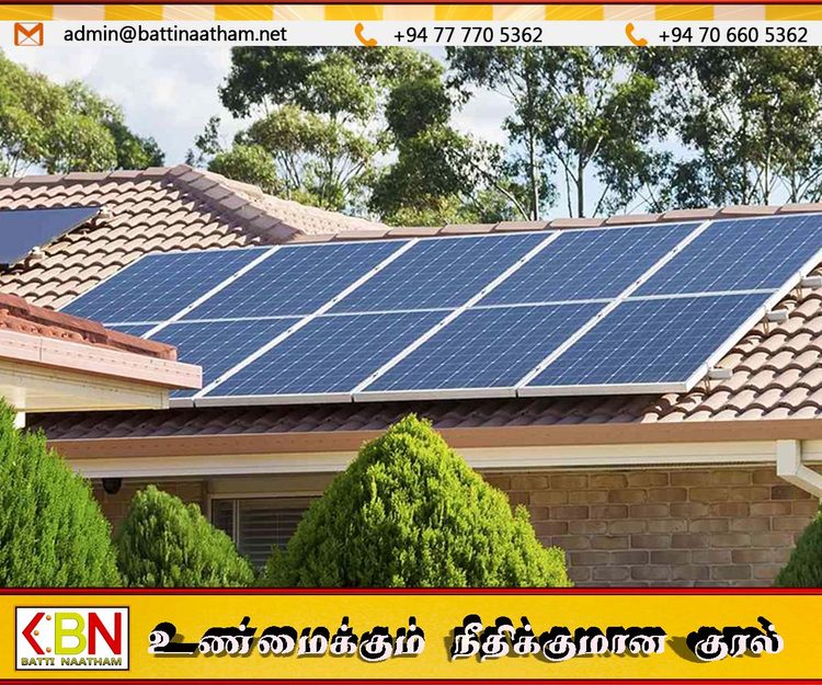 கூரை சூரிய மின்சாரத்திற்கு புதிய கட்டண முறைமை; குறைந்த விலையில் மின்சாரம் வழங்க முன்வருவோருக்கு முன்னுரிமை!