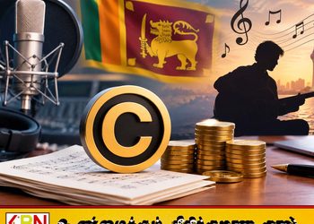 இசைப் பாடல்களுக்கான காப்புரிமைக் கட்டண நடைமுறைகள் தற்காலிக இடைநிறுத்தம்!