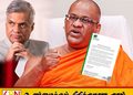 ஞானசார தேரருக்கு உடனடியாக ஜனாதிபதி பொதுமன்னிப்பு வழங்குக!; ஐக்கிய தேசியக் கட்சி கோரிக்கை