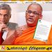 ஞானசார தேரருக்கு உடனடியாக ஜனாதிபதி பொதுமன்னிப்பு வழங்குக!; ஐக்கிய தேசியக் கட்சி கோரிக்கை