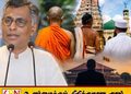 தேரர்களைத் தொடர்ந்து இந்துக் குருக்கள், மௌலவிமார்கள் மீதும் நடவடிக்கையா?- “பாதள பிக்குகளை உருவாக்கியது இந்த ஜேவிபியே”; சம்பிக்க ரணவக்க
