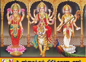 நவராத்திரி விரதம் இன்று ஆரம்பம்; வீடுகளிலும் ஆலயங்களிலும் சிறப்பு வழிபாடுகள்