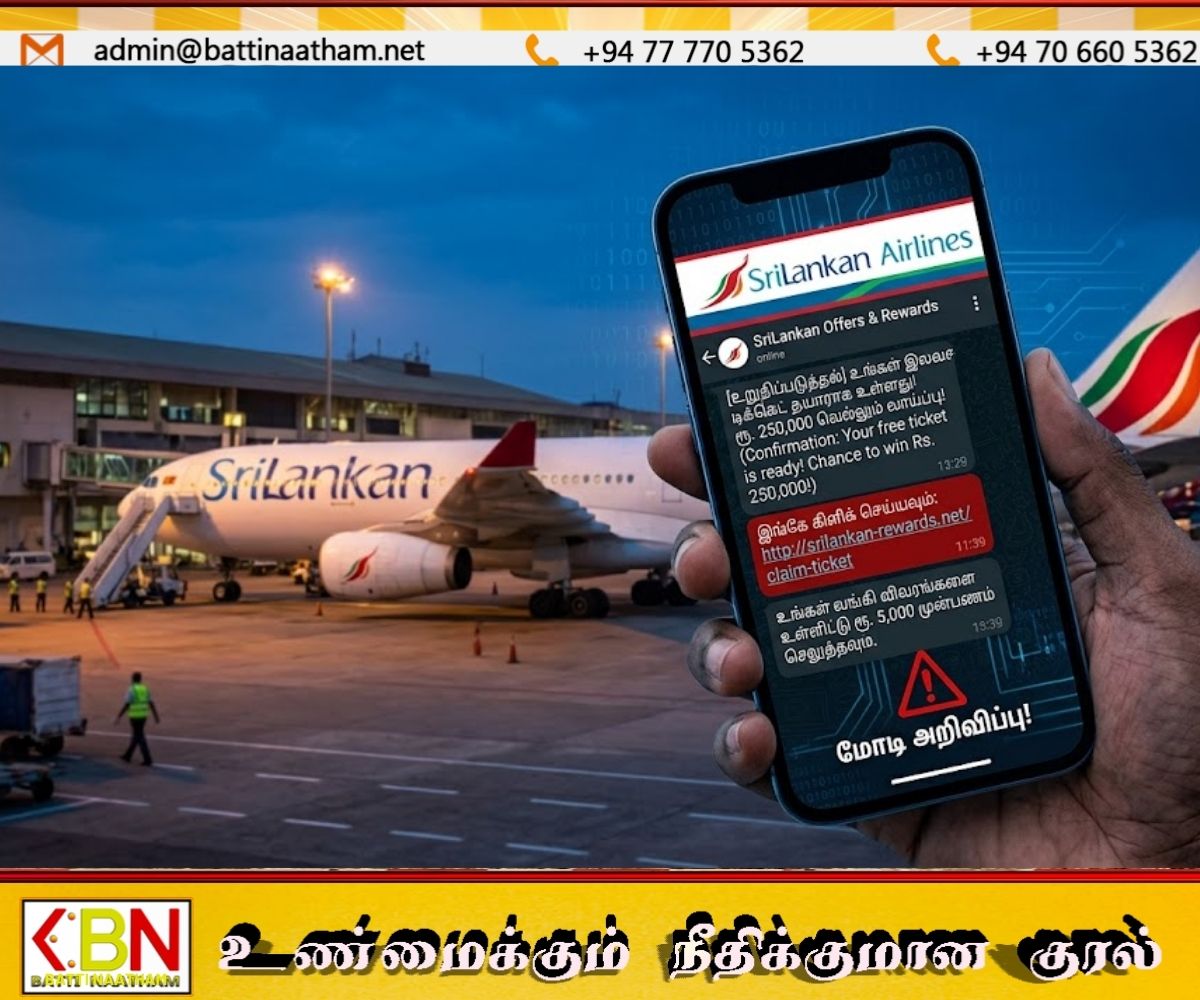 ஸ்ரீலங்கன் எயார்லைன்ஸ் பெயரில் நிதி மோசடி; பொதுமக்களுக்கு அவசர எச்சரிக்கை!