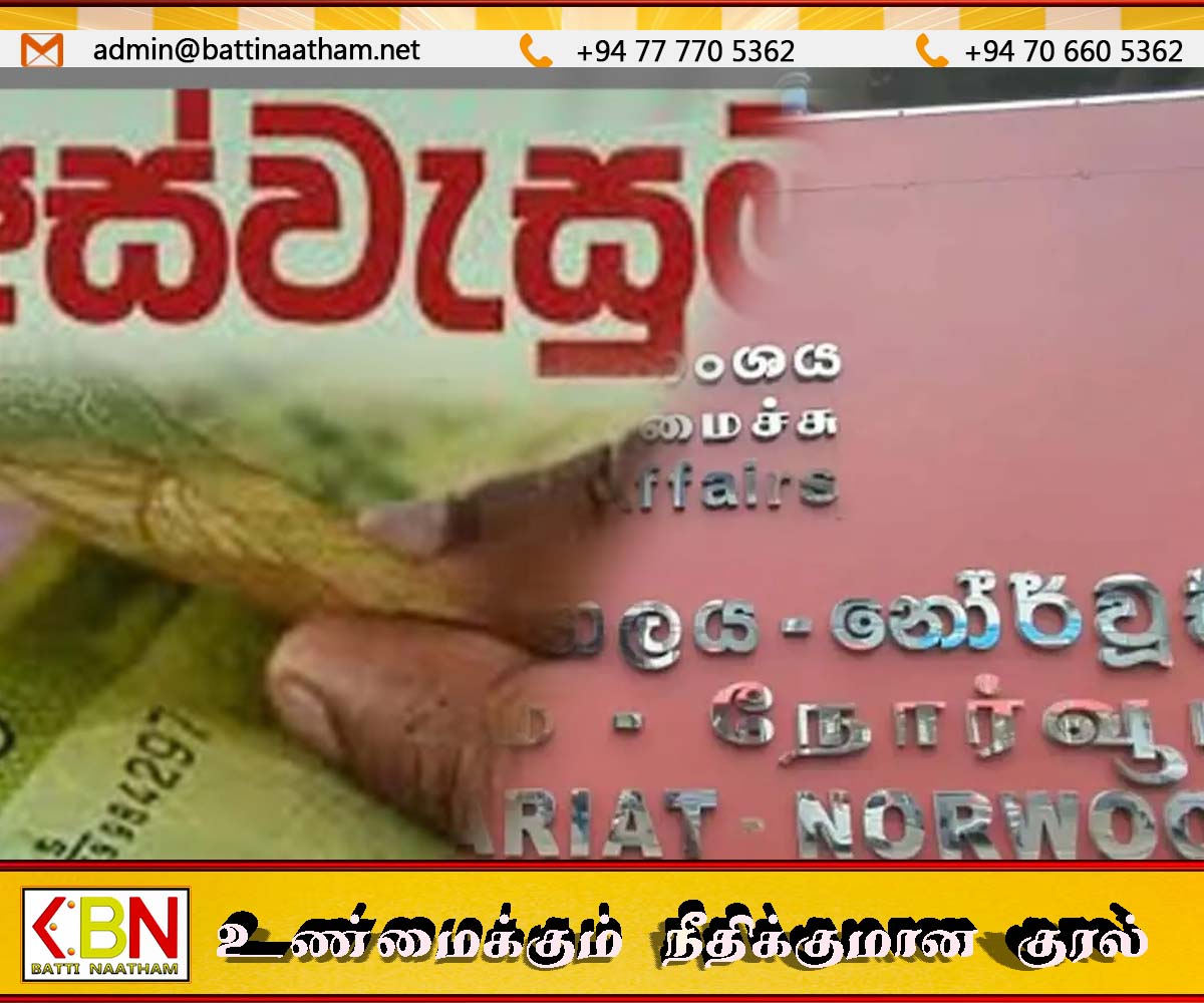 மலையக அஸ்வெசும நிதியில் மோசடிசெய்ததை ஒப்புக்கொண்ட 14 ஊழியர்கள்