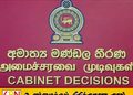 அரச சொத்துக்கள் முகாமைத்துவச் சட்டம்; அமைச்சரவை அங்கீகாரம்