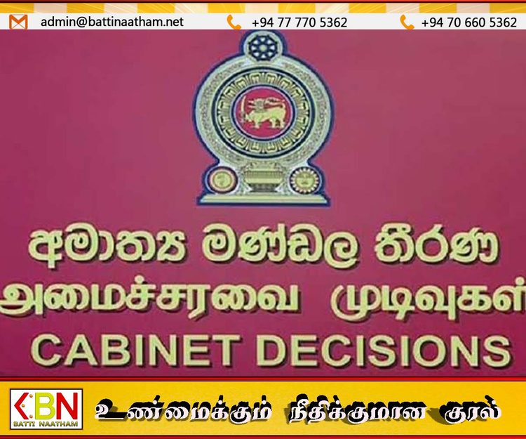 அரச சொத்துக்கள் முகாமைத்துவச் சட்டம்; அமைச்சரவை அங்கீகாரம்