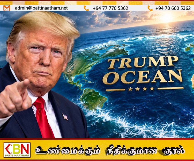 அட்லான்டிக் அல்லது பசிபிக் பெருங்கடலுக்கு ட்ரம்ப் பெருங்கடல் என பெயர் மாற்ற விரும்பும் ட்ரம்ப்