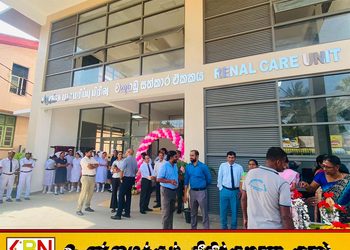 மட்டக்களப்பு போதனா வைத்தியசாலையில் புதிய சிறுநீரகப் பராமரிப்பு பிரிவு திறந்து வைப்பு