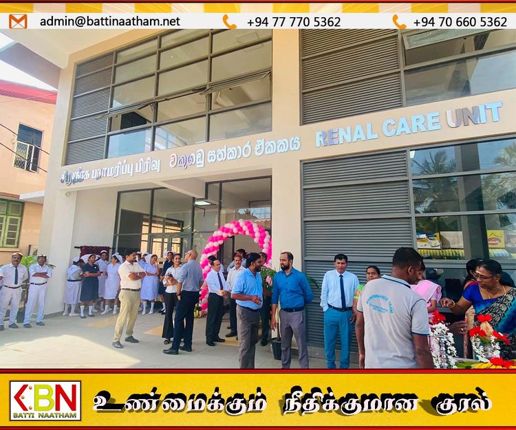 மட்டக்களப்பு போதனா வைத்தியசாலையில் புதிய சிறுநீரகப் பராமரிப்பு பிரிவு திறந்து வைப்பு